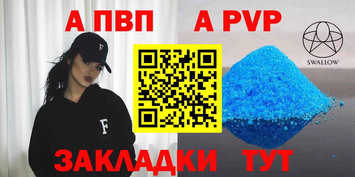 Alpha-PVP Crystall  Alpha PVP СК КРИС  Вход с VPN  A-PVP кристаллы  Благовещенск 