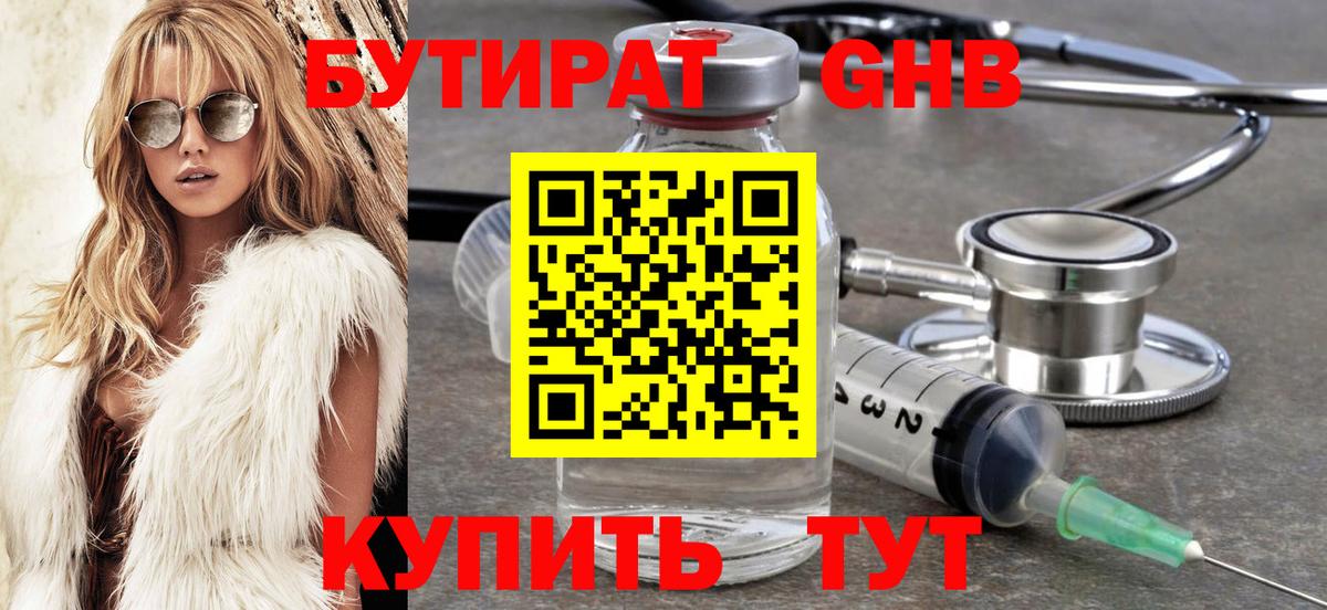 Бутират бутик  Вход с VPN  Благовещенск 