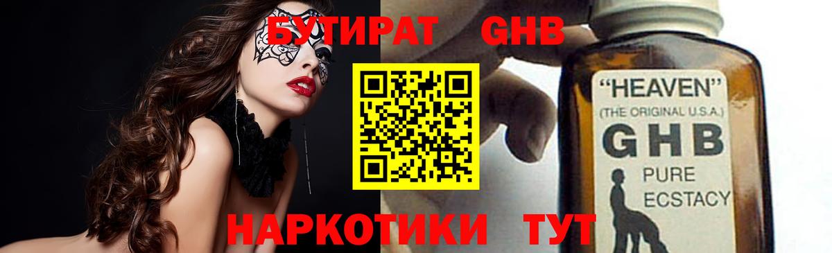 БУТИРАТ 99% Благовещенск