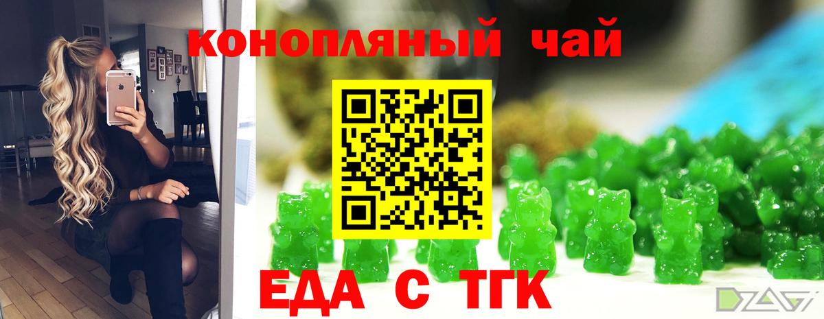 Благовещенск  Печенье с ТГК марихуана  Вход с VPN 
