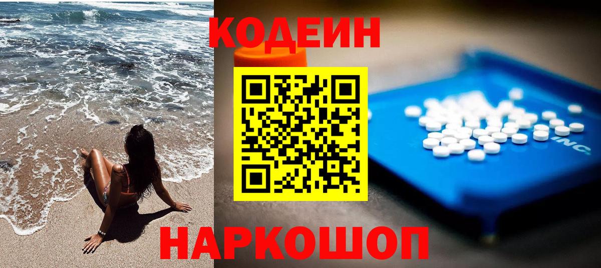 Благовещенск  Кодеин напиток Lean (лин)  Кодеин напиток Lean (лин)  Вход с VPN 
