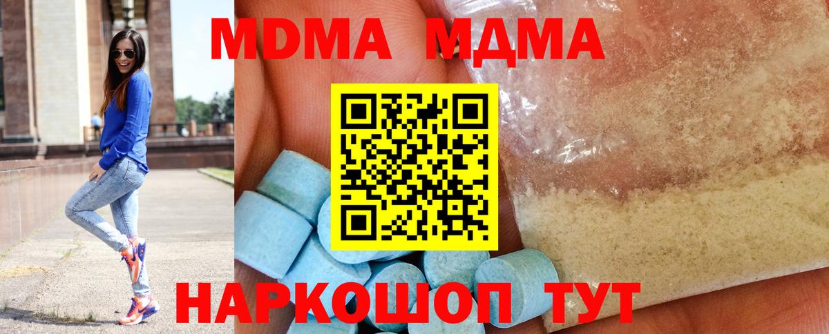 МДМА кристаллы  MDMA crystal  MDMA  Вход с VPN  Благовещенск 
