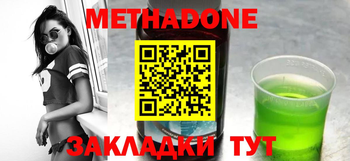 Метадон кристалл  Вход с VPN  shop наркотические препараты  Благовещенск 